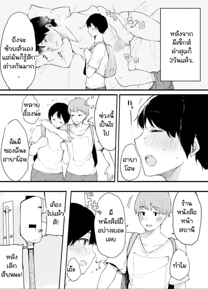 ผมอยากซั้มพี่! 2.2 ภาพ 11