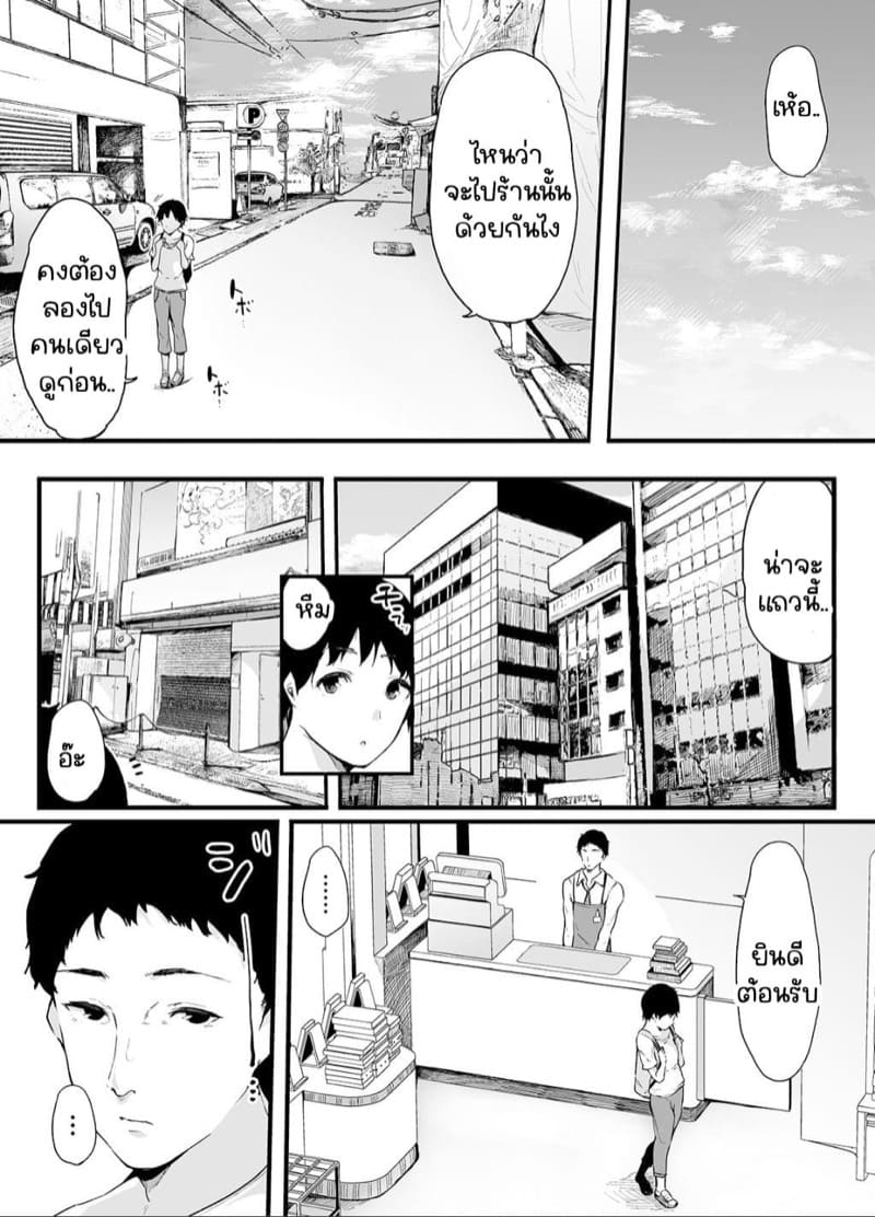 ผมอยากซั้มพี่! 2.2 ภาพ 13