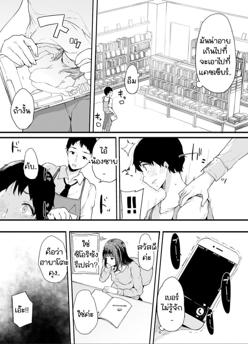 ผมอยากซั้มพี่! 2.2 ภาพ 15