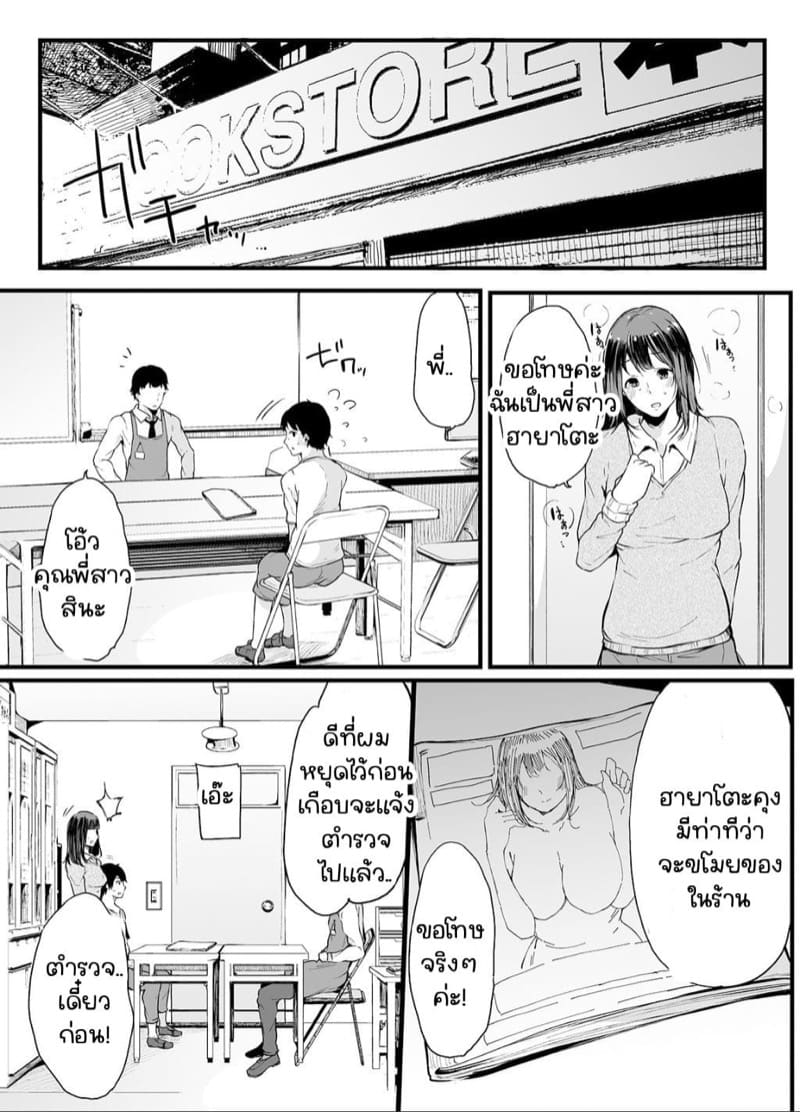 ผมอยากซั้มพี่! 2.2 ภาพ 16