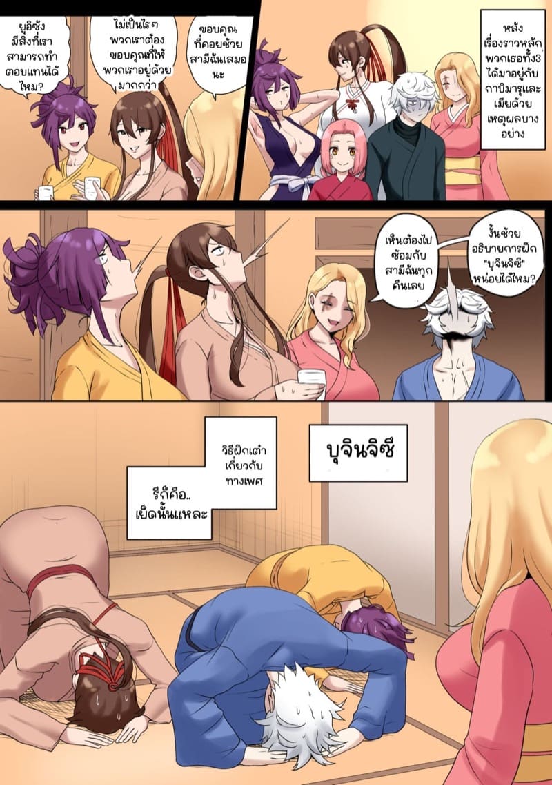 ยอดนินจากาบิมารุก่อตั้งหมู่บ้าน ภาพ 4