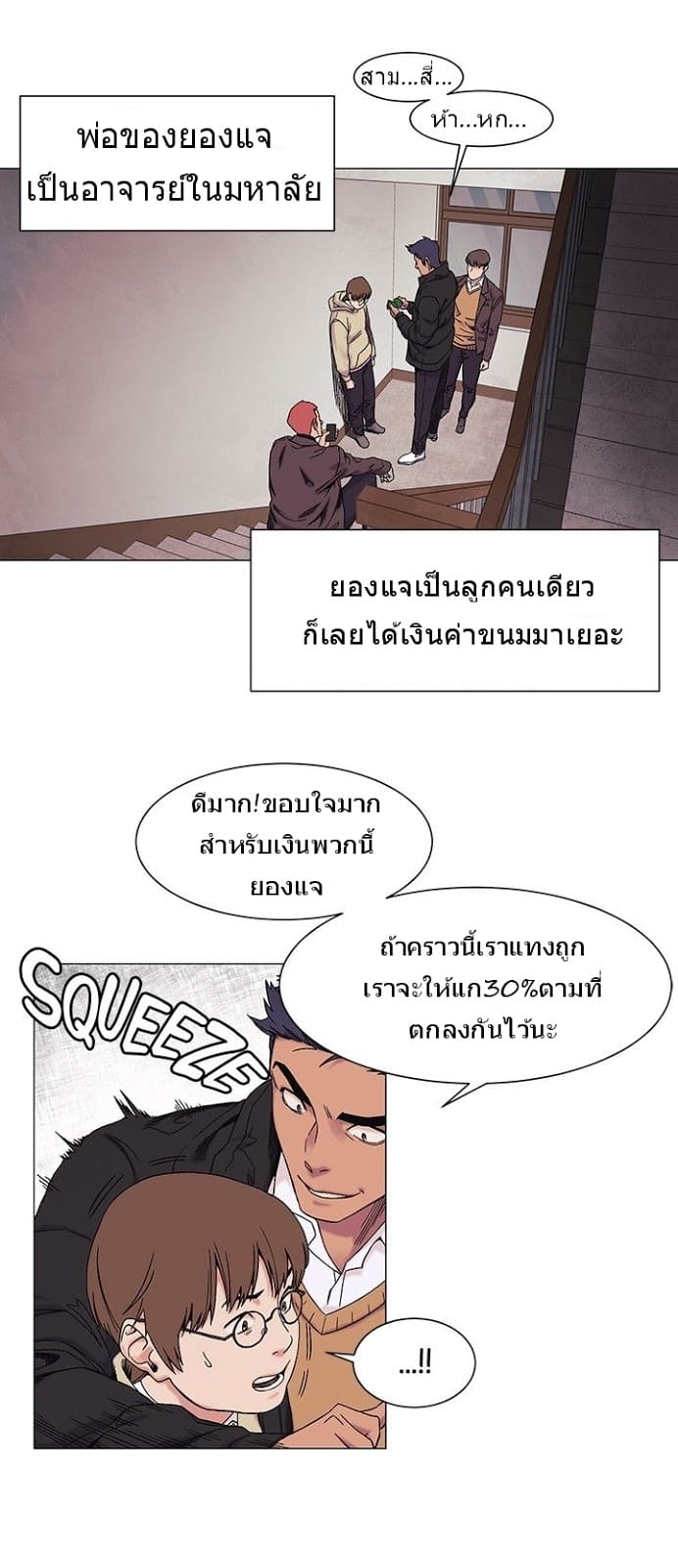 สงครามแห่งกามราคะ 26 ภาพ 11