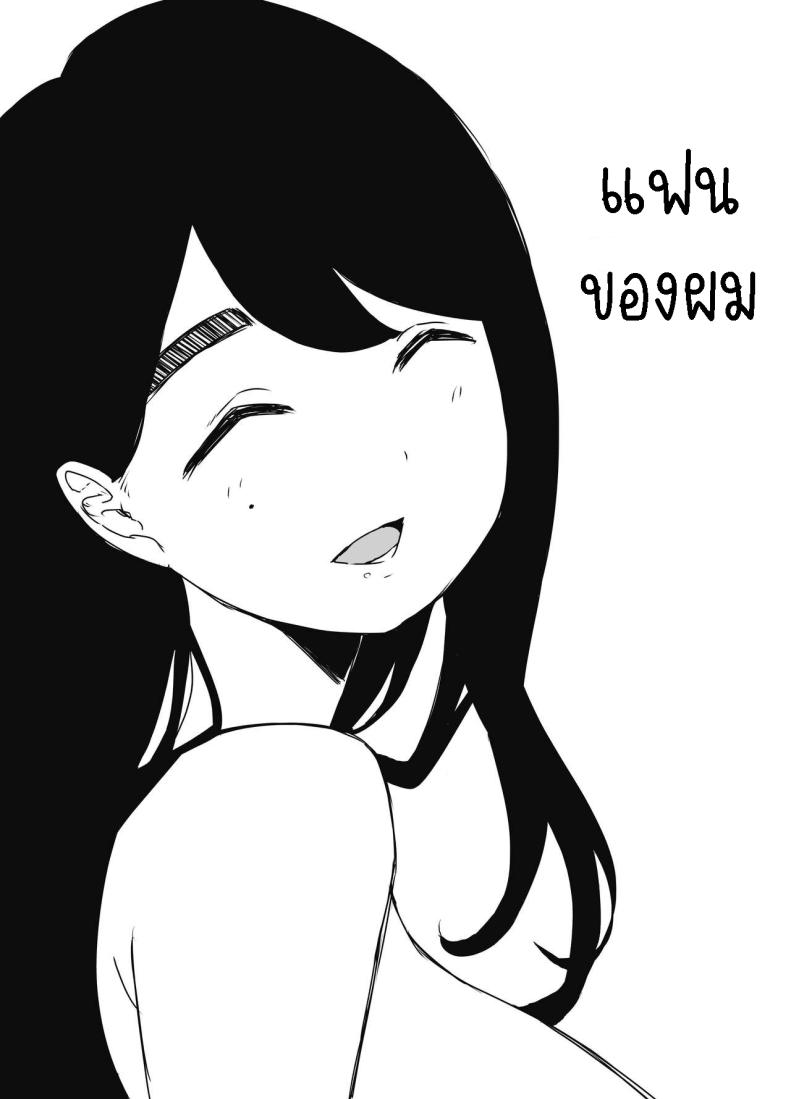 แฟนสาวของพี่ชาย 3