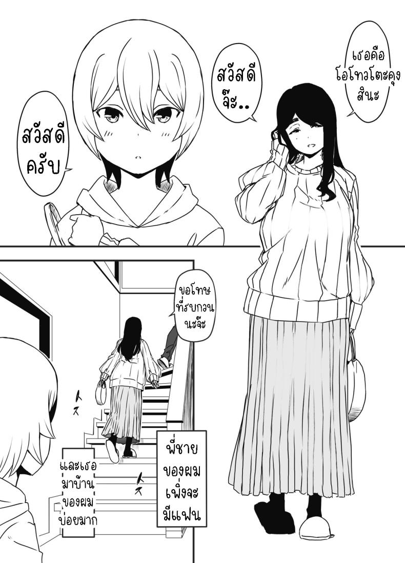 แฟนสาวของพี่ชาย 1 ภาพ 2