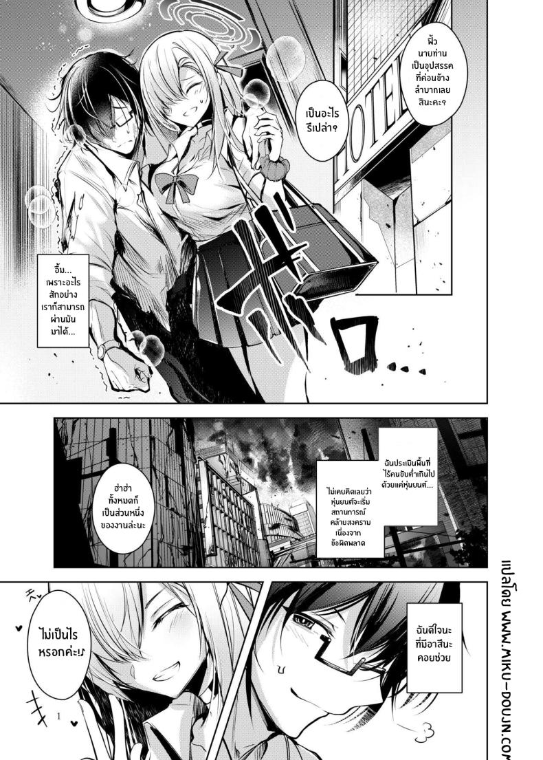 บริการสุดพิเศษของอาสึนะ ภาพ 1