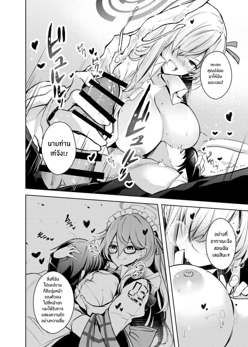 บริการสุดพิเศษของอาสึนะ ภาพ 6