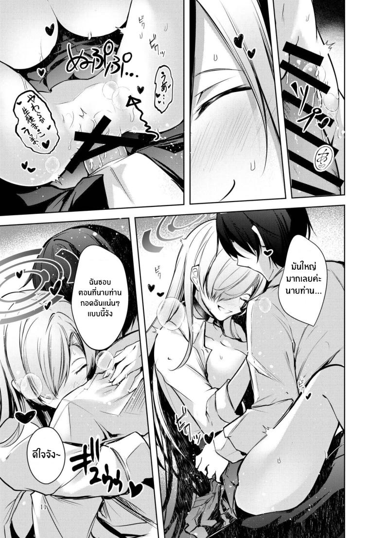 บริการสุดพิเศษของอาสึนะ ภาพ 11