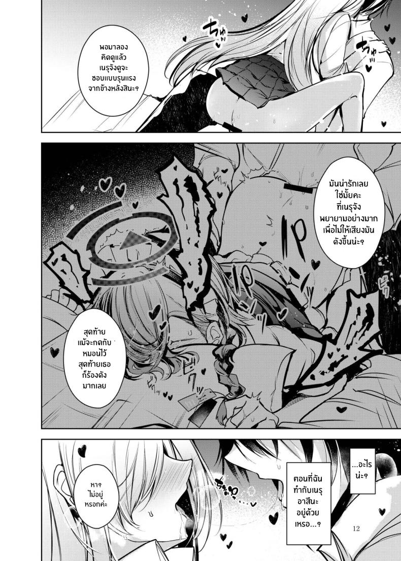 บริการสุดพิเศษของอาสึนะ ภาพ 12