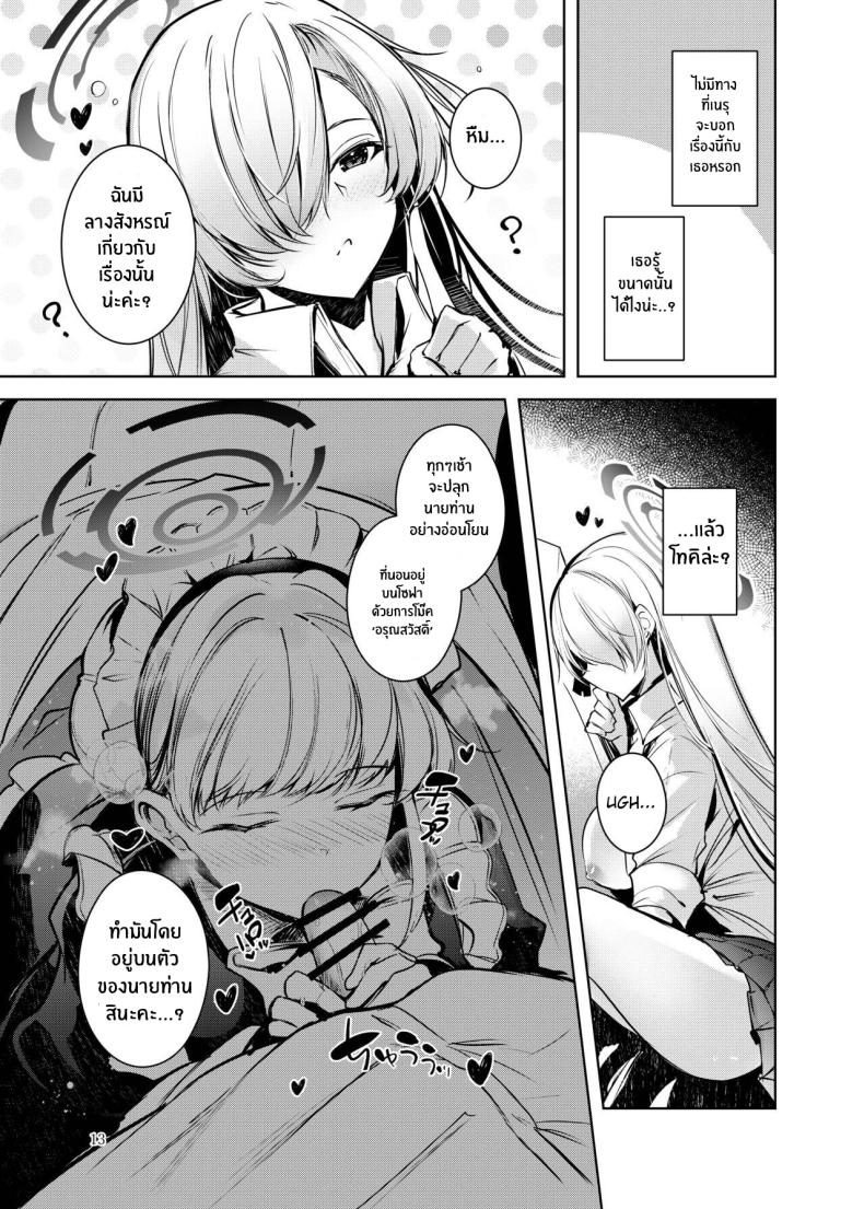 บริการสุดพิเศษของอาสึนะ ภาพ 13