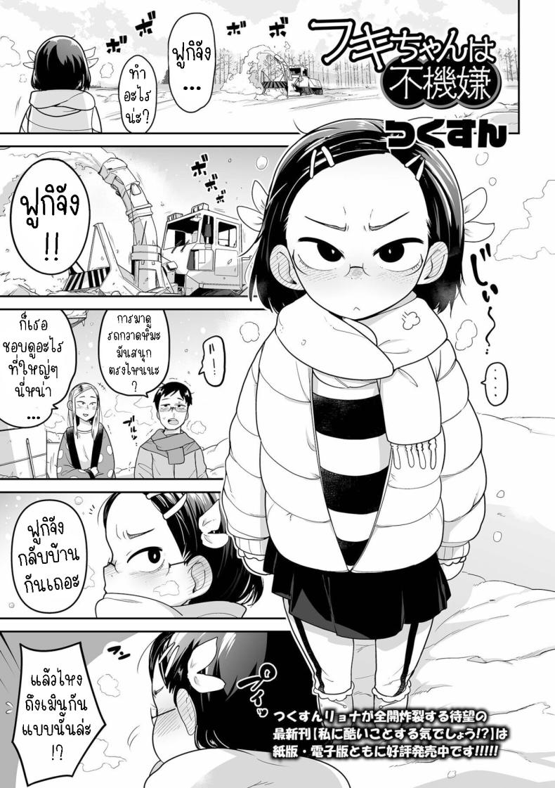 ฟูกิจังหลานสาวตาขวาง