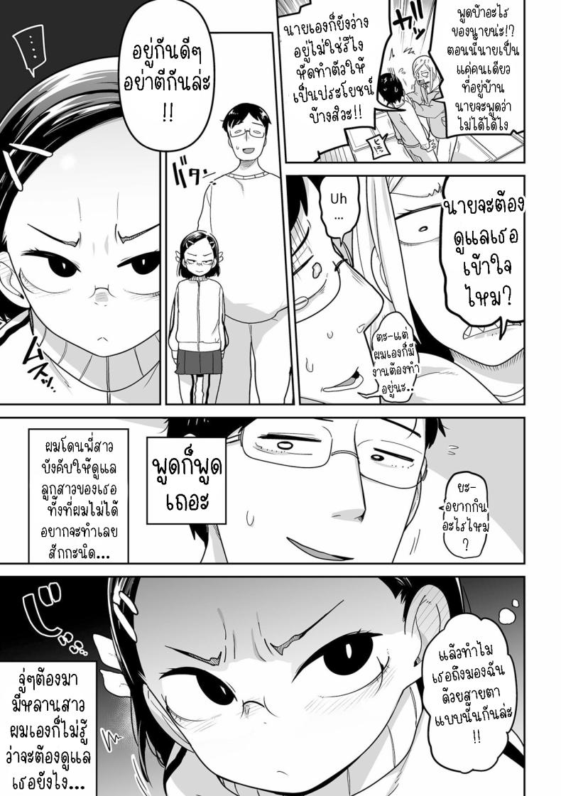 ฟูกิจังหลานสาวตาขวาง ภาพ 2