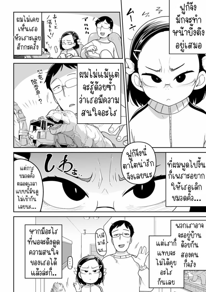ฟูกิจังหลานสาวตาขวาง ภาพ 3