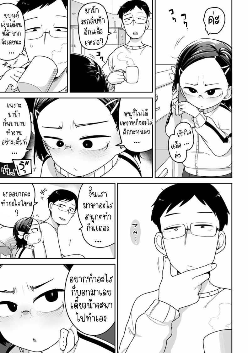 ฟูกิจังหลานสาวตาขวาง ภาพ 4