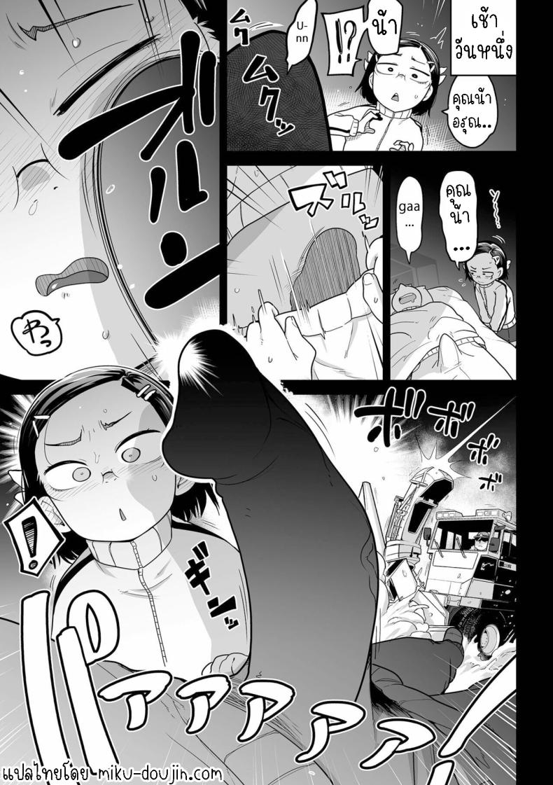 ฟูกิจังหลานสาวตาขวาง ภาพ 6