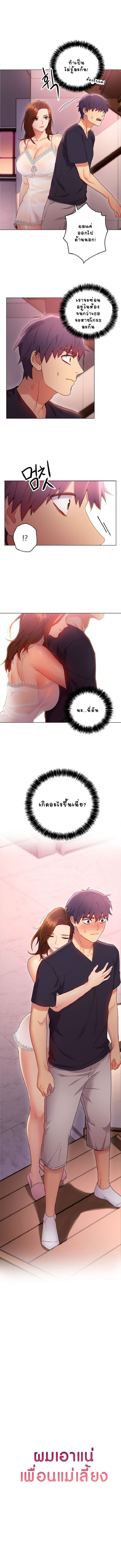 ผมเอาแน่เพื่อนแม่เลี้ยง 12 ภาพ 0