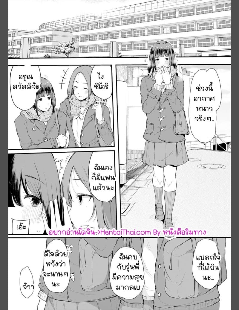 ผมอยากซั้มพี่! 2.3 ภาพ 2