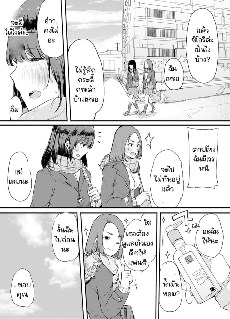 ผมอยากซั้มพี่! 2.3 ภาพ 3