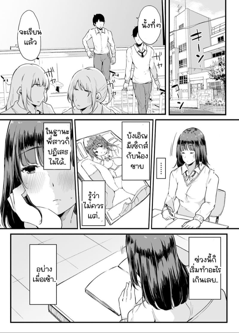 ผมอยากซั้มพี่! 2.3 ภาพ 4