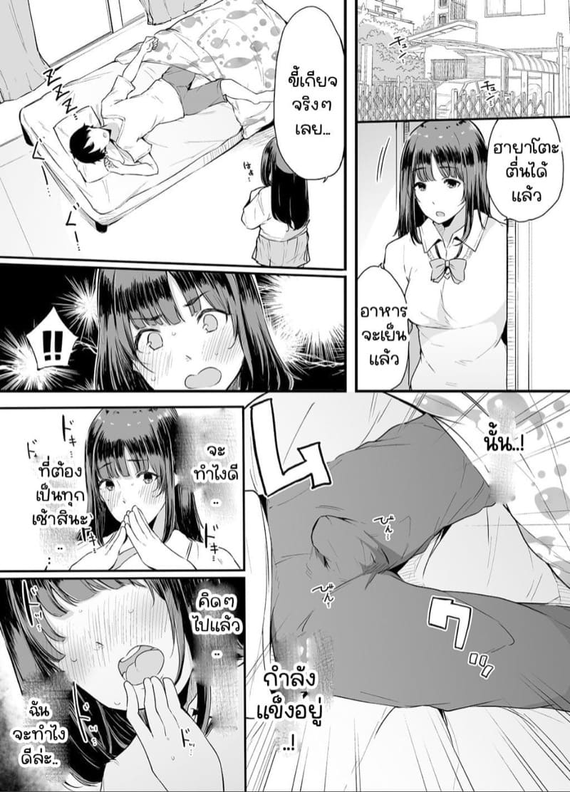 ผมอยากซั้มพี่! 2.3 ภาพ 5