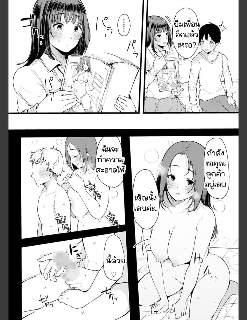 ผมอยากซั้มพี่! 2.3 ภาพ 10