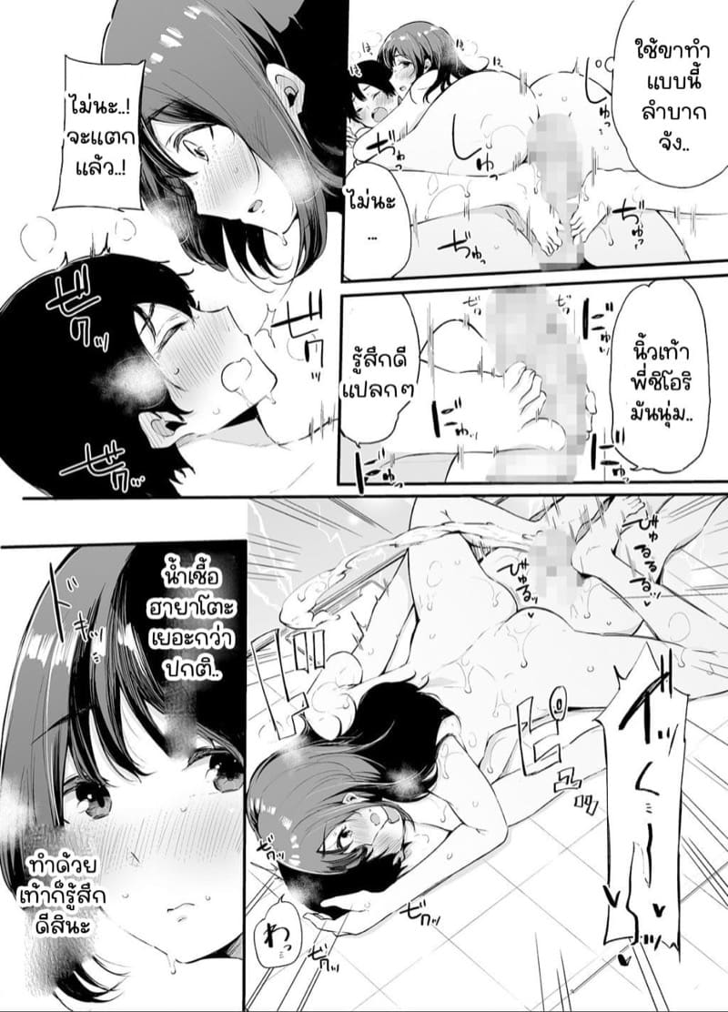 ผมอยากซั้มพี่! 2.3 ภาพ 17