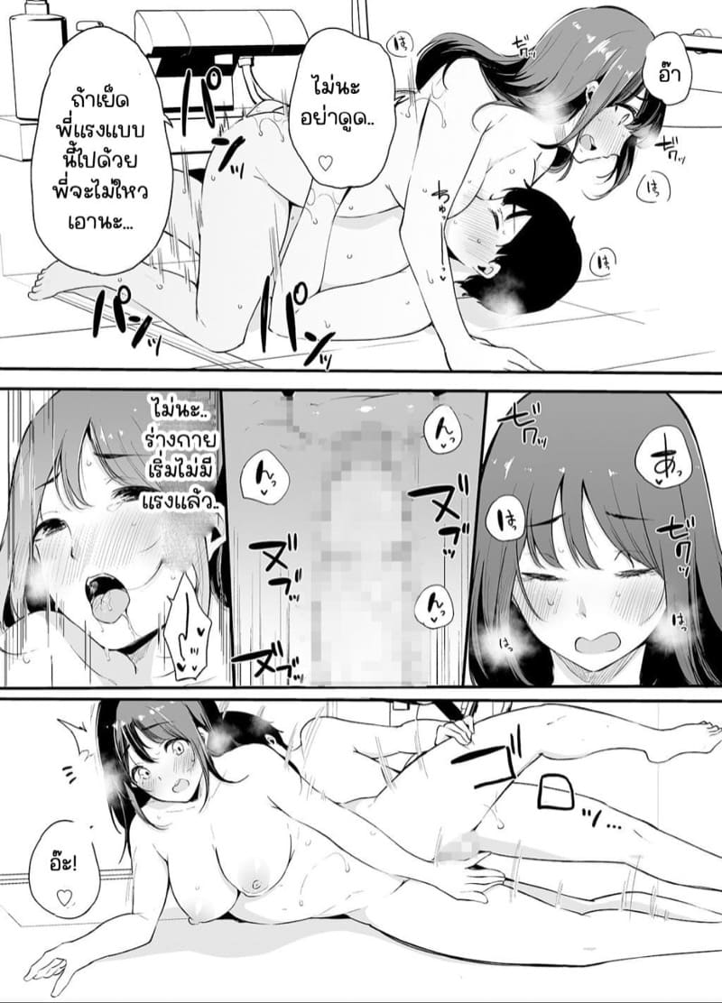 ผมอยากซั้มพี่! 2.3 ภาพ 20