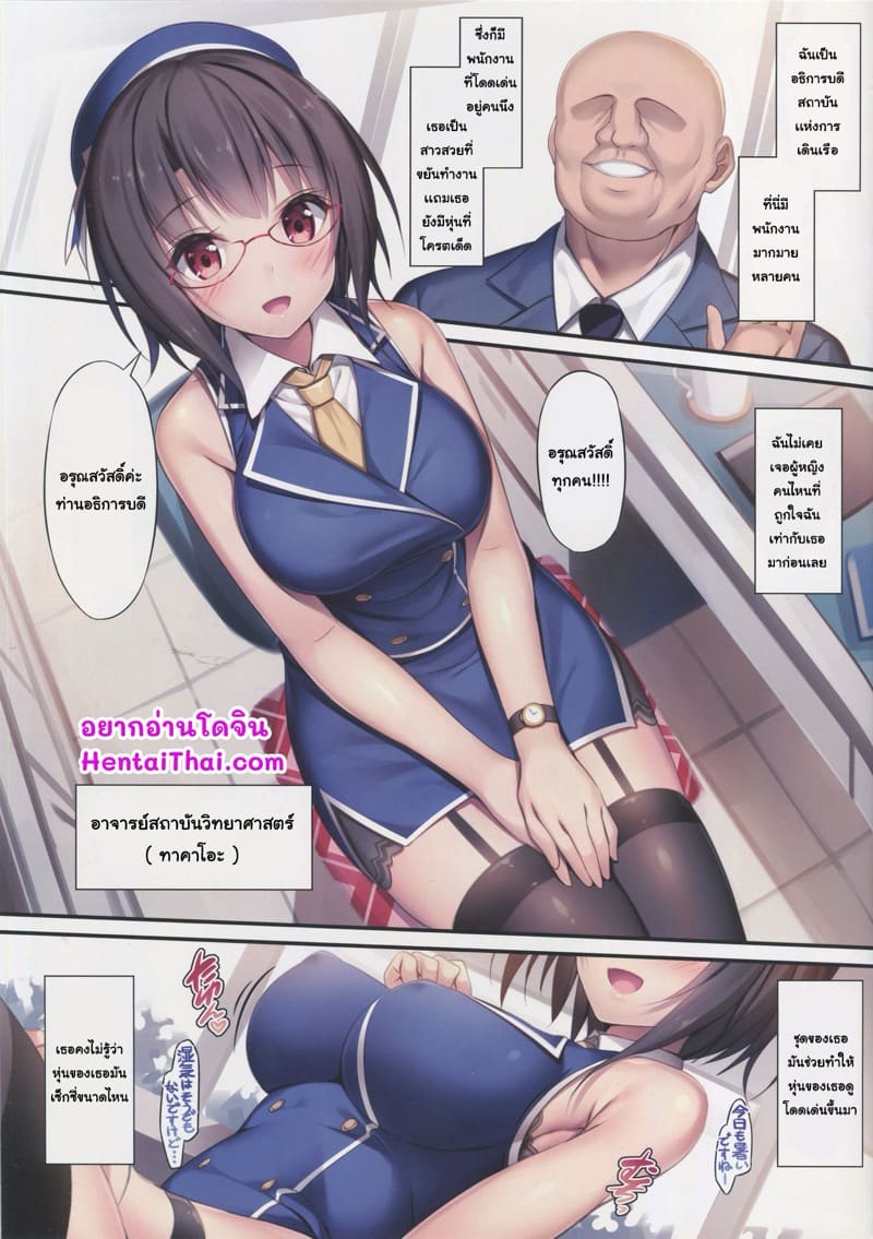 ปฏิบัติการเปลี่ยนเธอเป็นเมีย ภาพ 1