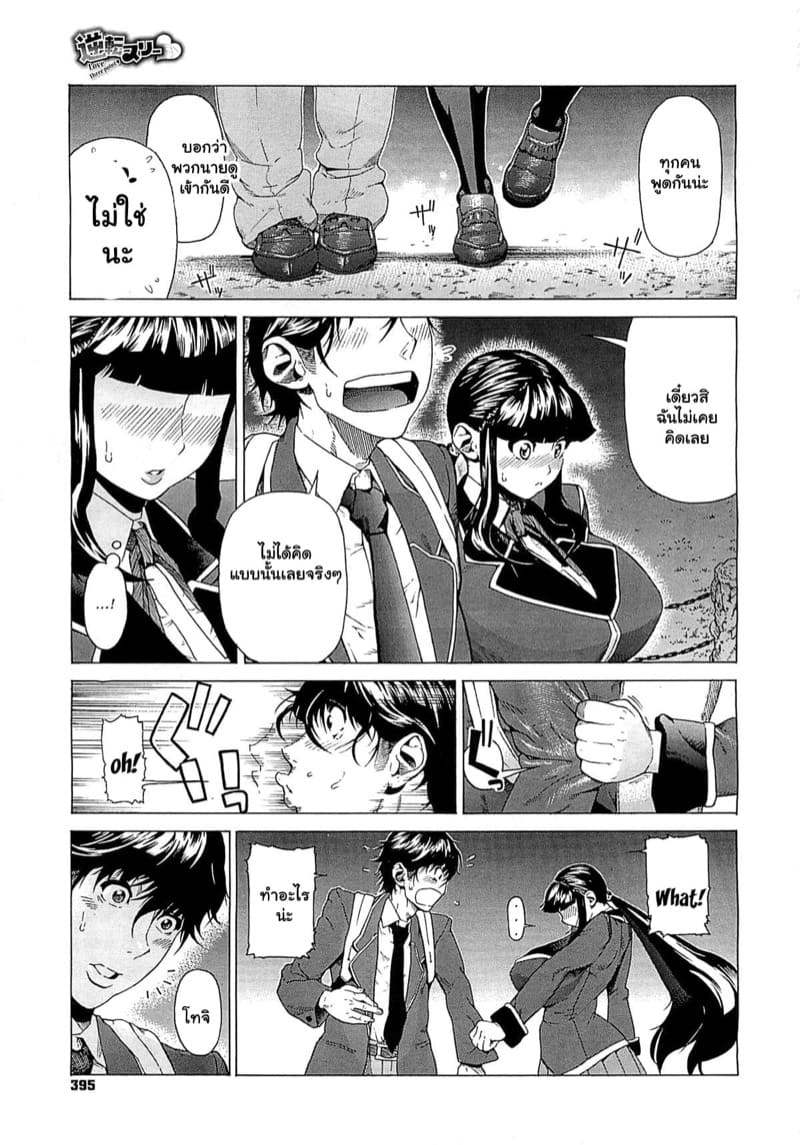 ชอบฉัน อย่าหลงไปชอบใคร ภาพ 4