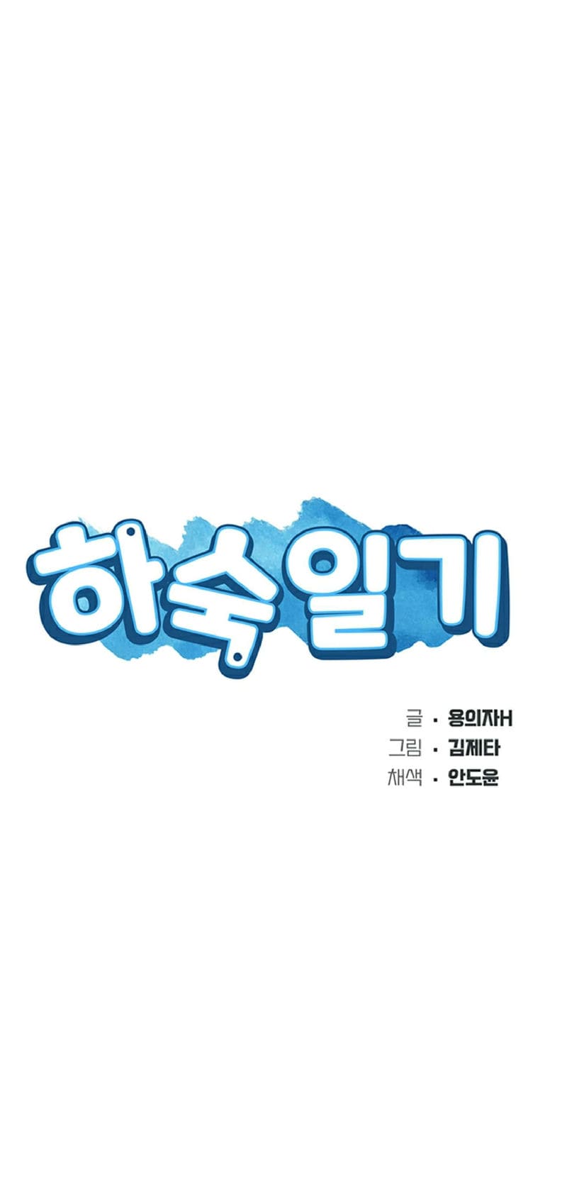 ไดอารี่หอพัก 35 ภาพ 6