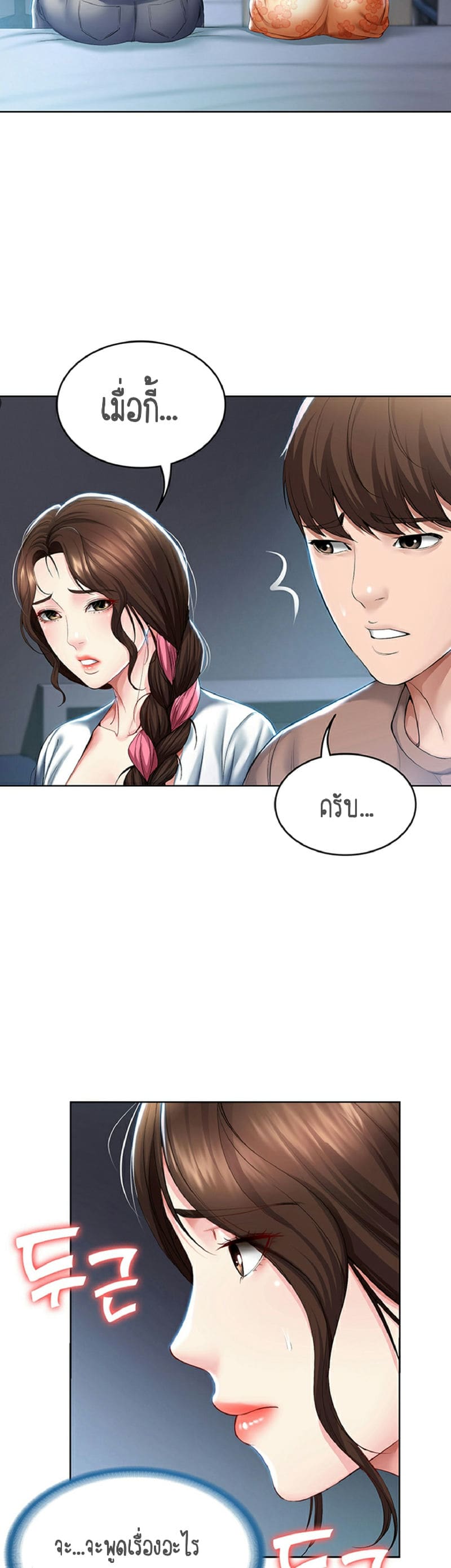 ไดอารี่หอพัก 35 ภาพ 20