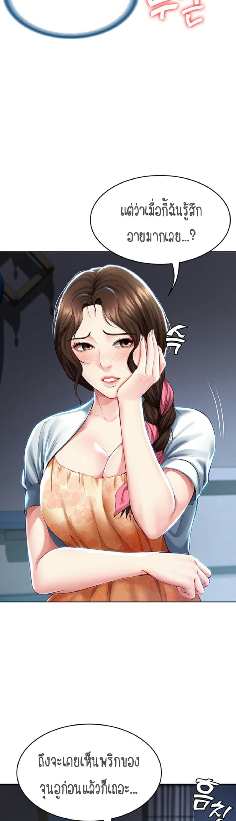 ไดอารี่หอพัก 35 ภาพ 21