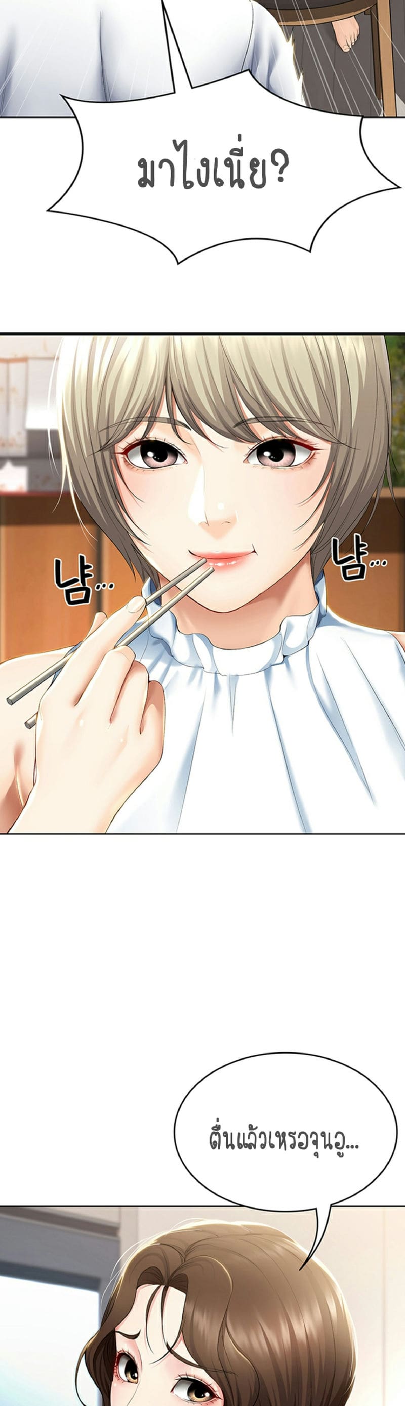 ไดอารี่หอพัก 35 ภาพ 39