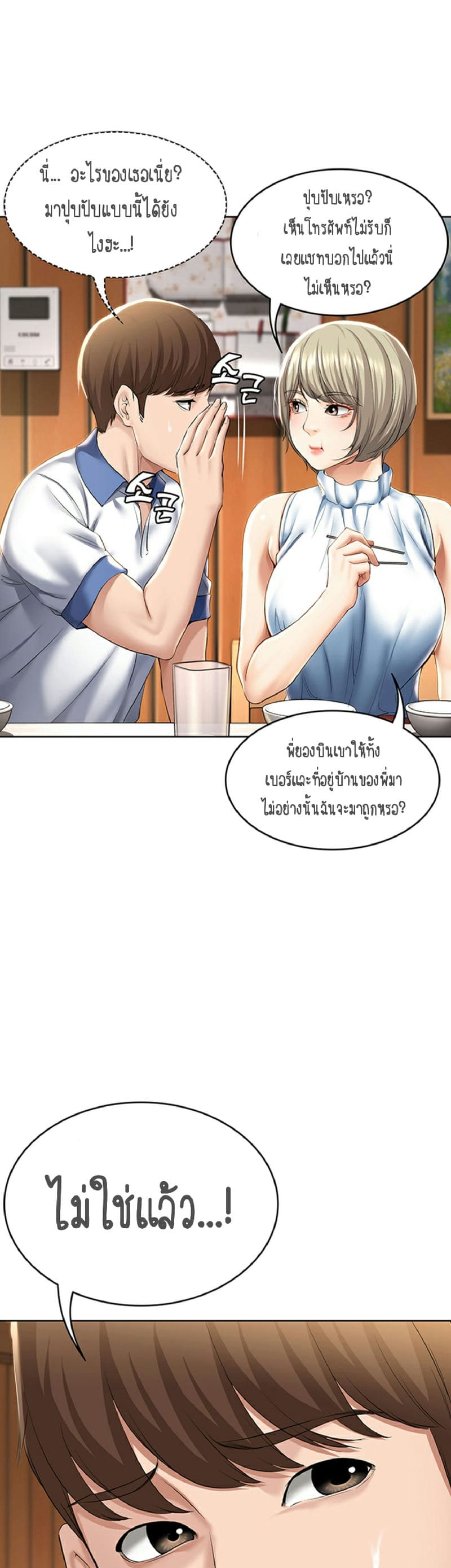 ไดอารี่หอพัก 35 ภาพ 41
