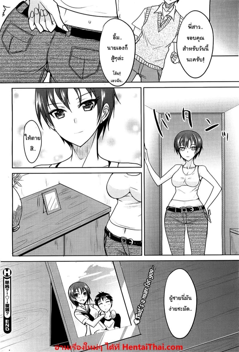 ผู้ชายนี่มันง่ายจริงๆ ภาพ 19