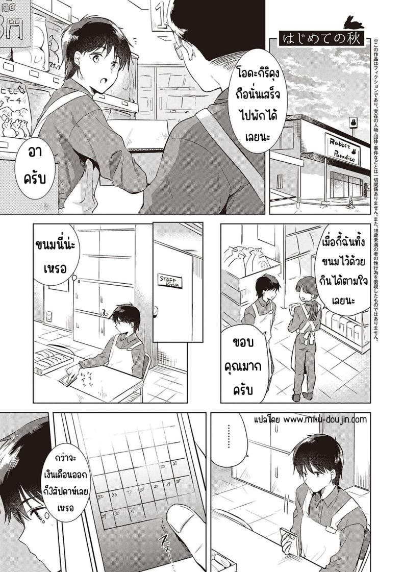 ความทรงจำของครั้งแรก 2