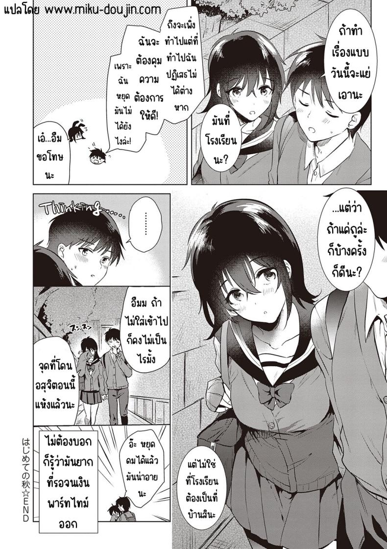 ความทรงจำของครั้งแรก 2 ภาพ 23