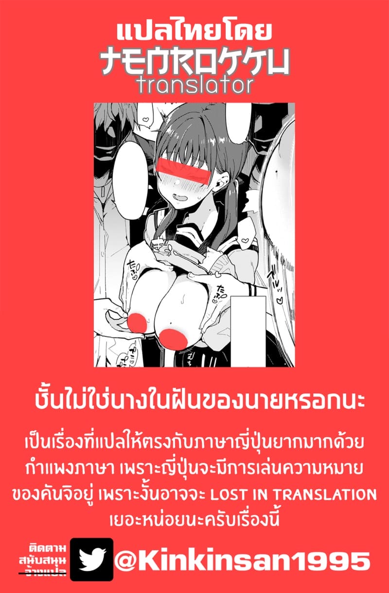 ชั้นไม่ใช่นางในฝันของนายหรอกนะ ภาพ 20