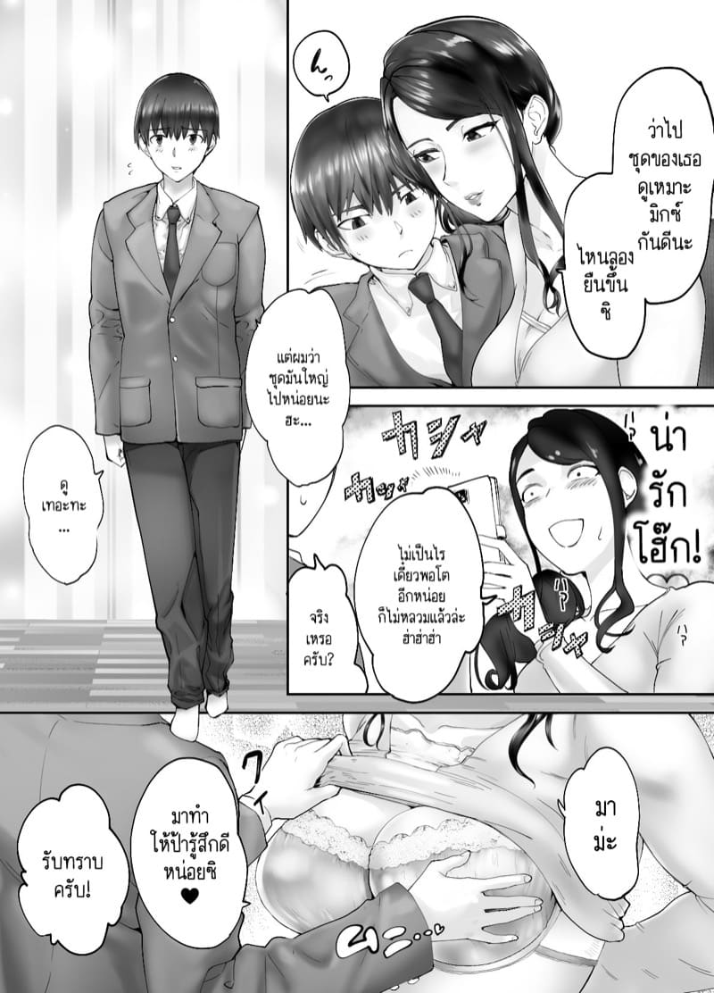 เพื่อนสมัยเด็กของฉัน ดันทำเรื่องแบบนั้นกับคุณแม่ไปแล้ว 3.1 ภาพ 12