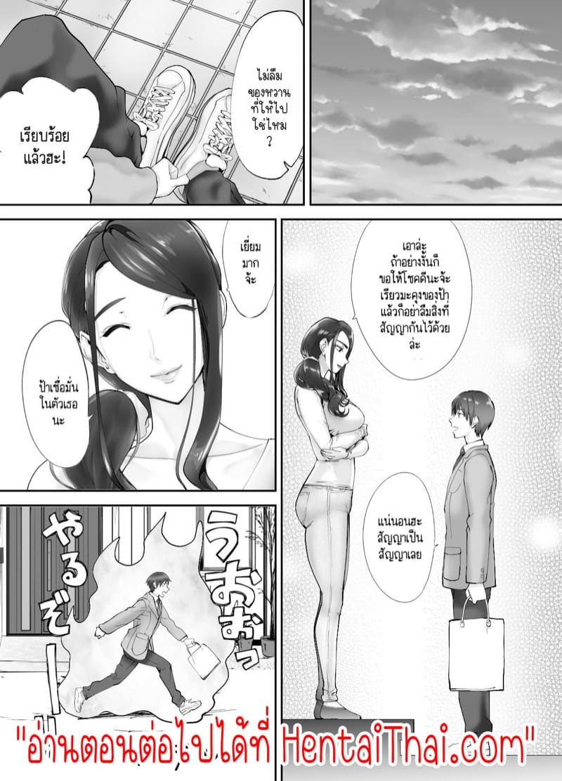 เพื่อนสมัยเด็กของฉัน ดันทำเรื่องแบบนั้นกับคุณแม่ไปแล้ว 3.1 ภาพ 29