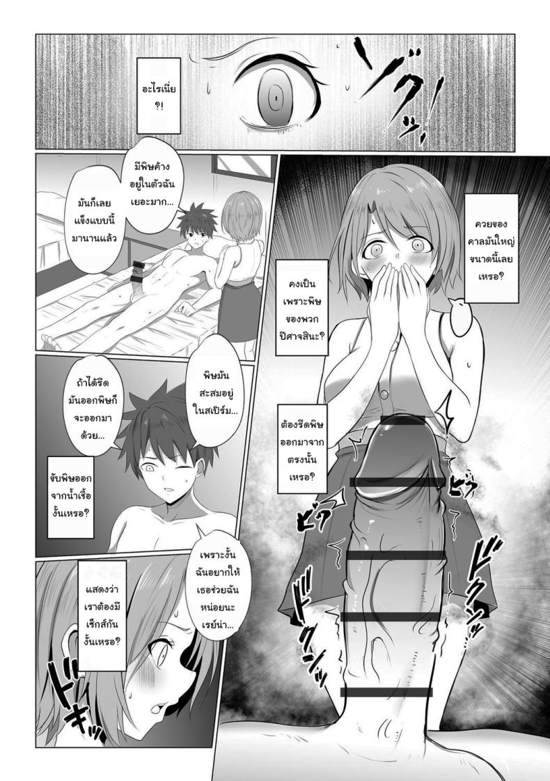 กำเนิดปีศาจ ภาพ 6