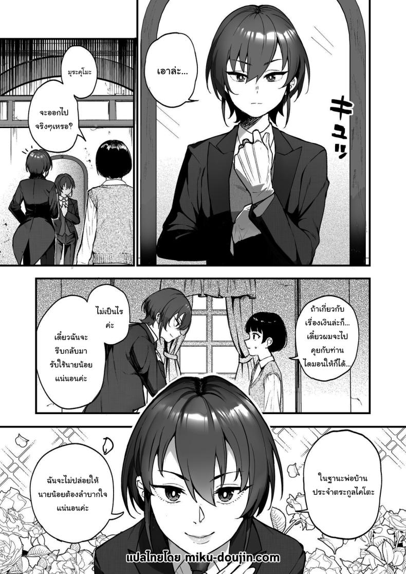 ทุกอย่างเพื่อนายน้อย ภาพ 1