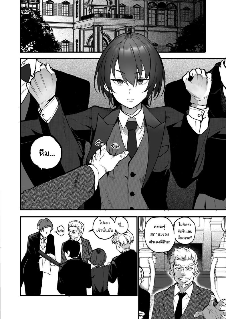 ทุกอย่างเพื่อนายน้อย ภาพ 2