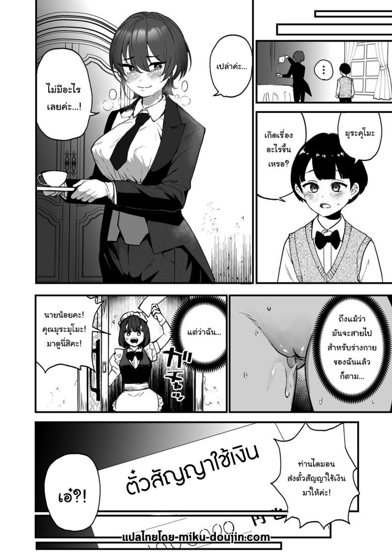 ทุกอย่างเพื่อนายน้อย ภาพ 30