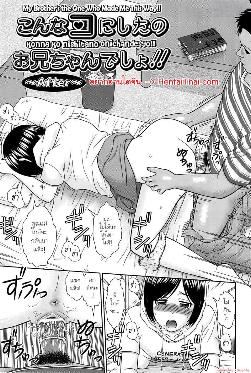 อ่านโดจิน พี่นั่นแหละที่ทำให้หนูเป็นแบบนี้! 3 จบ แปลไทย