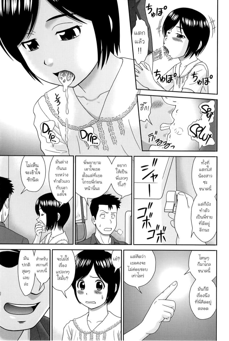 พี่นั่นแหละที่ทำให้หนูเป็นแบบนี้! 3 จบ ภาพ 8