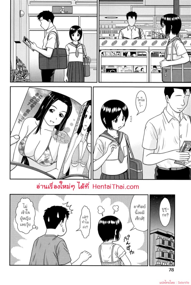 พี่นั่นแหละที่ทำให้หนูเป็นแบบนี้! 3 จบ ภาพ 19
