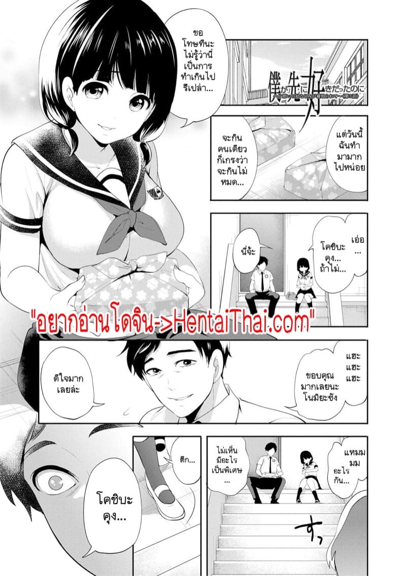 ผมที่แอบรักเธอก่อนแต่ทำไมทุกอย่างถึง... 3 - ถึงจะเจ็บ...แต่ก็ยังรักอยู่ ภาพ 1