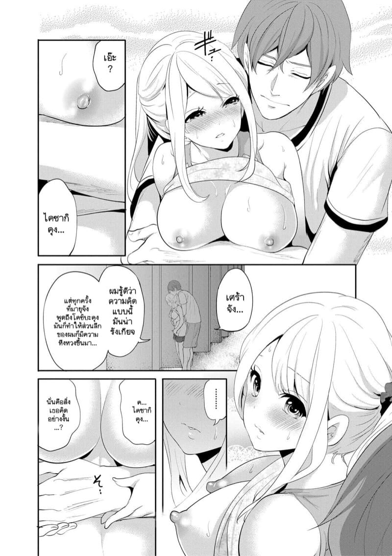 ผมที่แอบรักเธอก่อนแต่ทำไมทุกอย่างถึง... 3 - ถึงจะเจ็บ...แต่ก็ยังรักอยู่ ภาพ 28