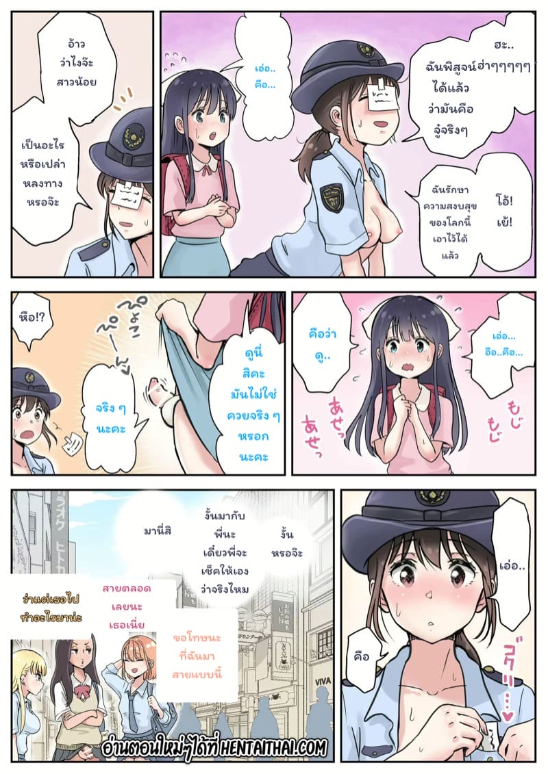 สาวดุ้นลวงรักตำรวจสาว ภาพ 16