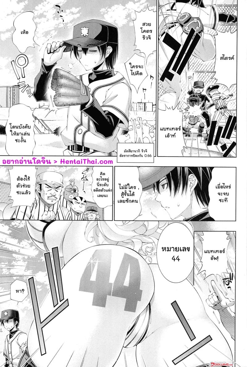เบสบอลพาเสียว 1 ภาพ 12